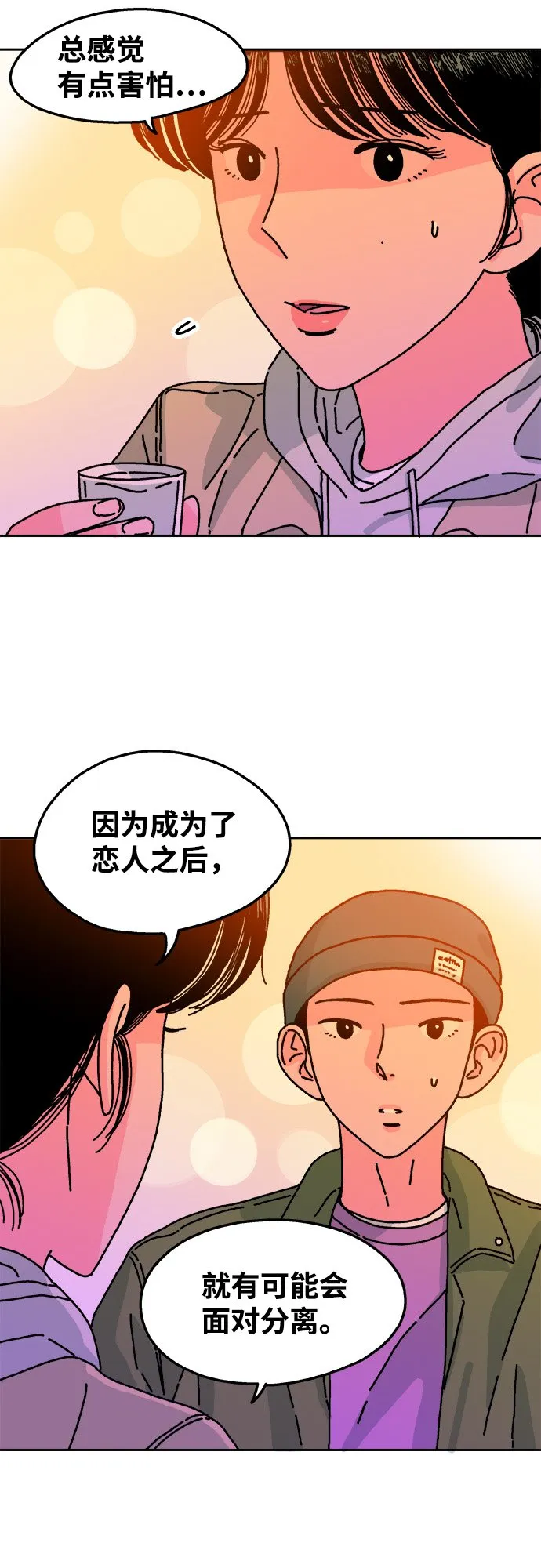 第74话 第21页