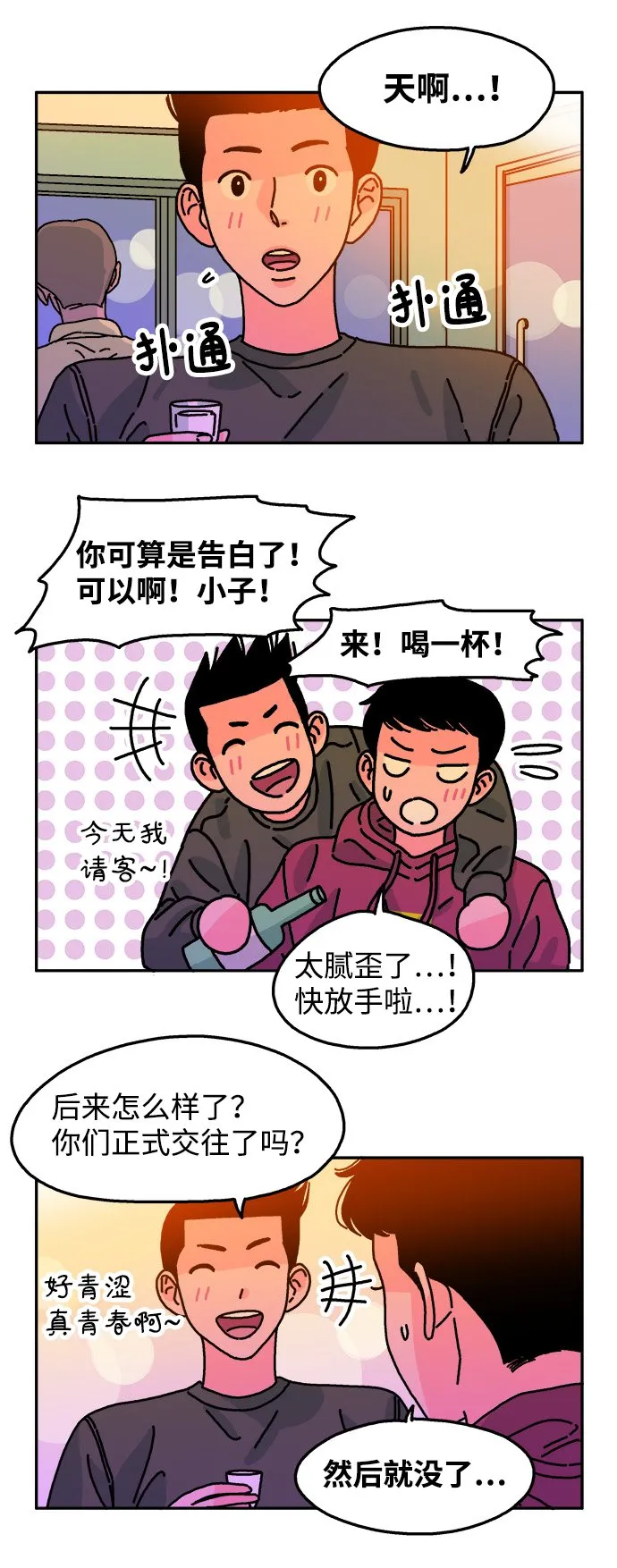 第73话 第3页