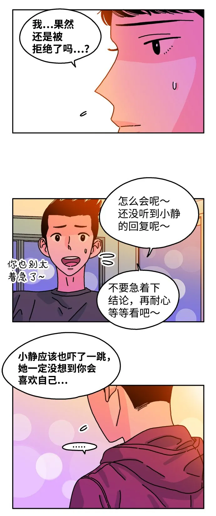 第73话 第6页