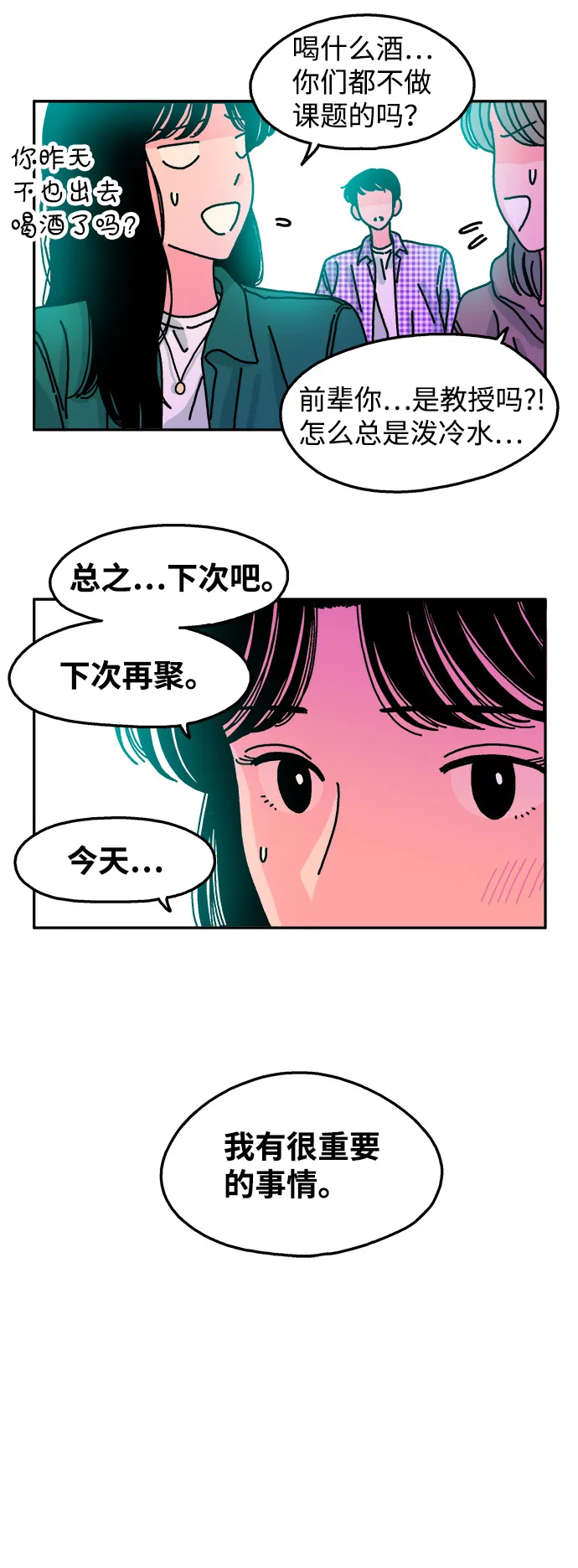 第73话 第31页