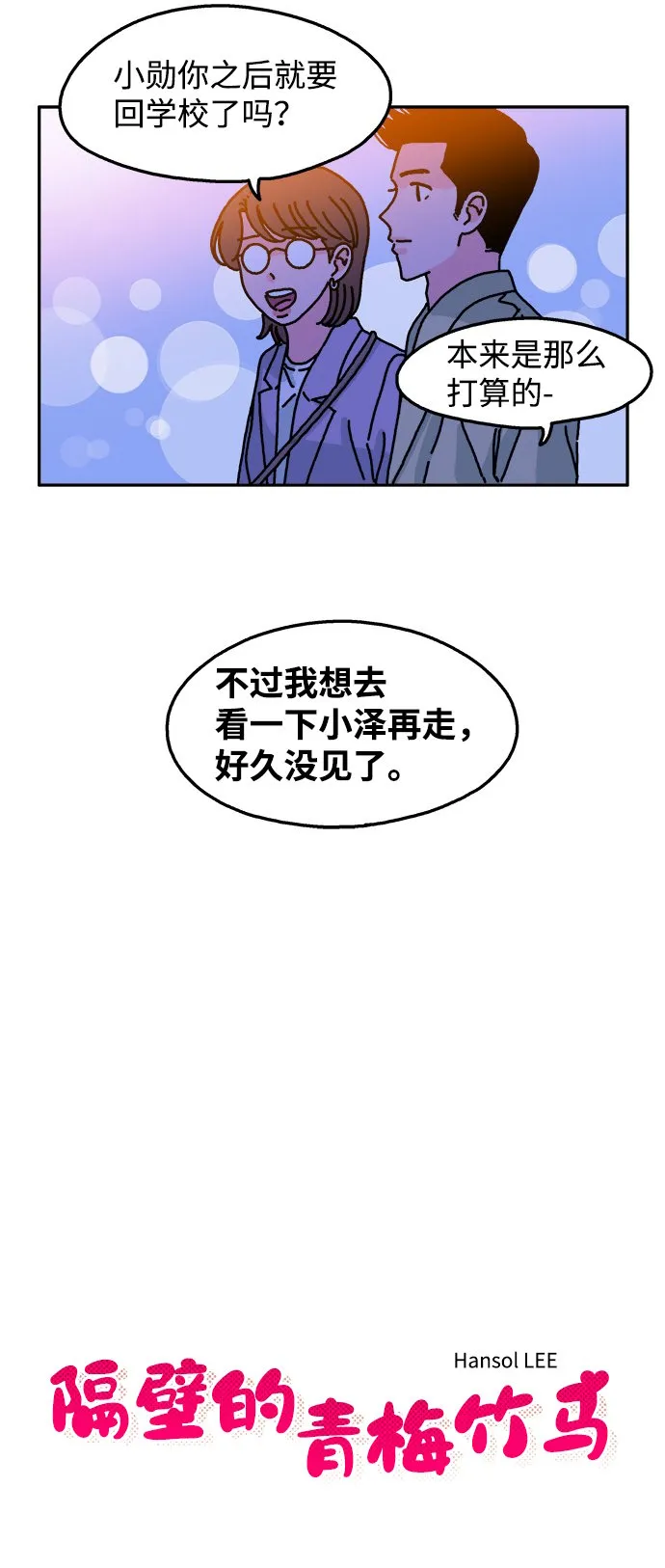 第72话 第8页