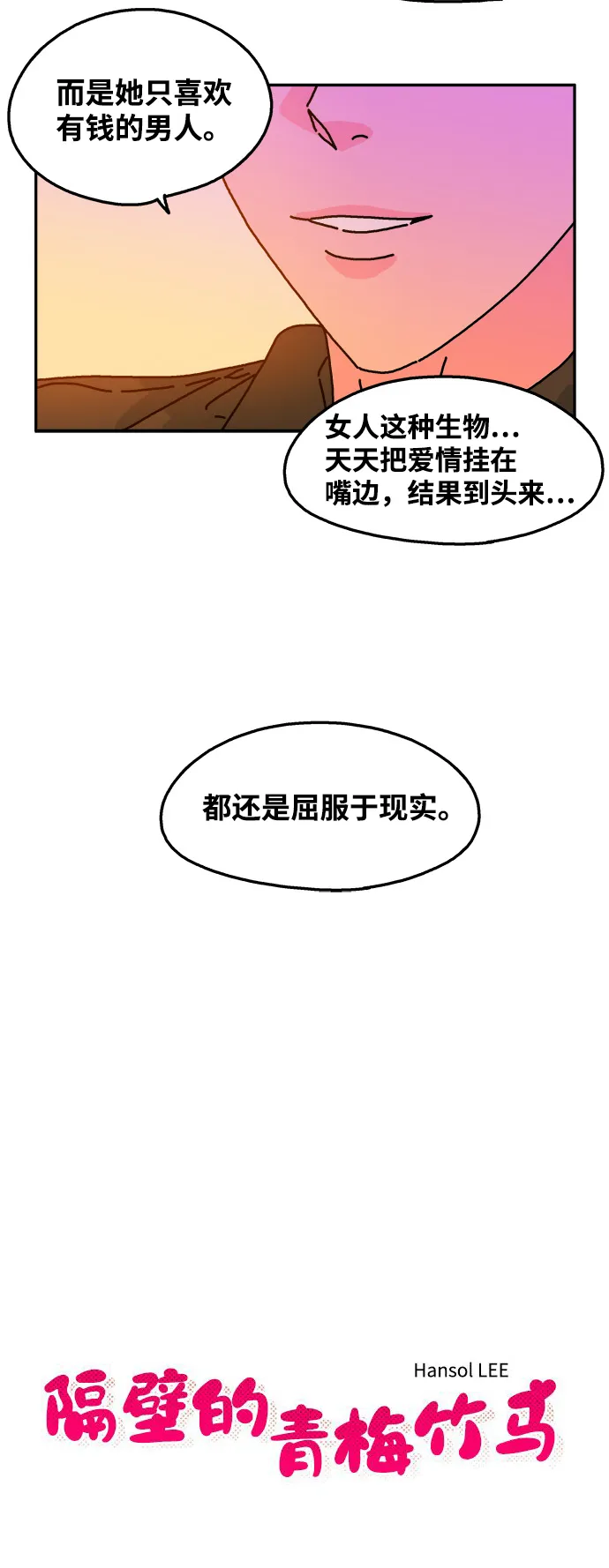 第71话 第6页