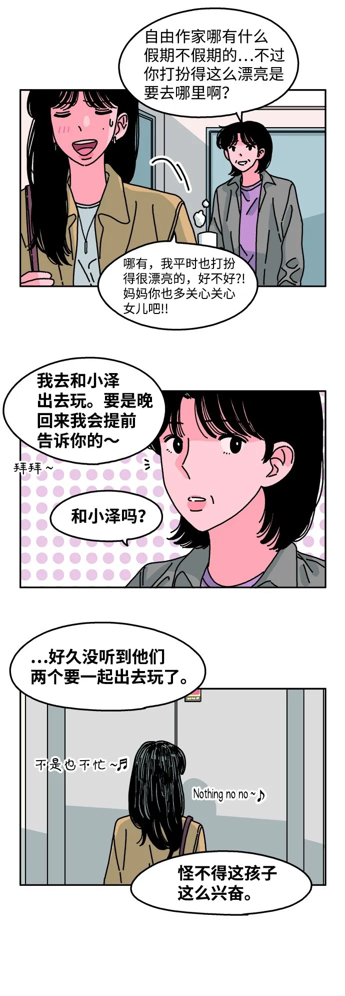 第70话 第8页