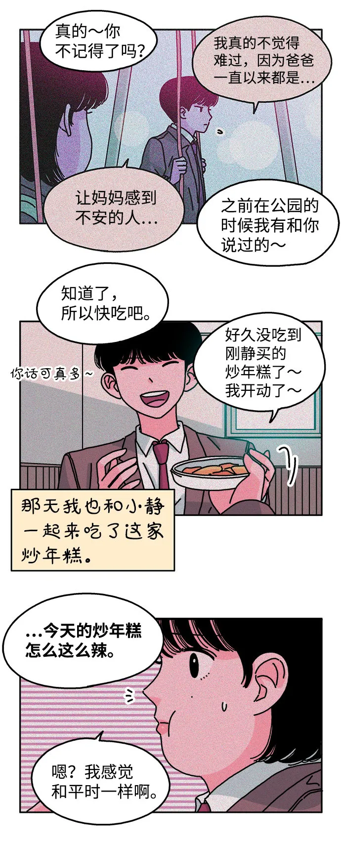 第70话 第26页