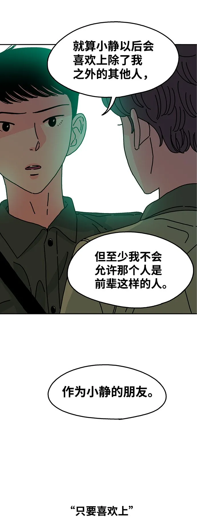 第68话 第2页