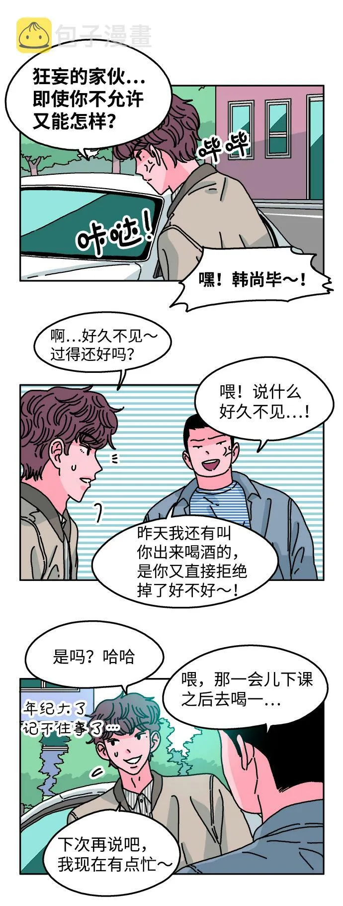 第68话 第3页