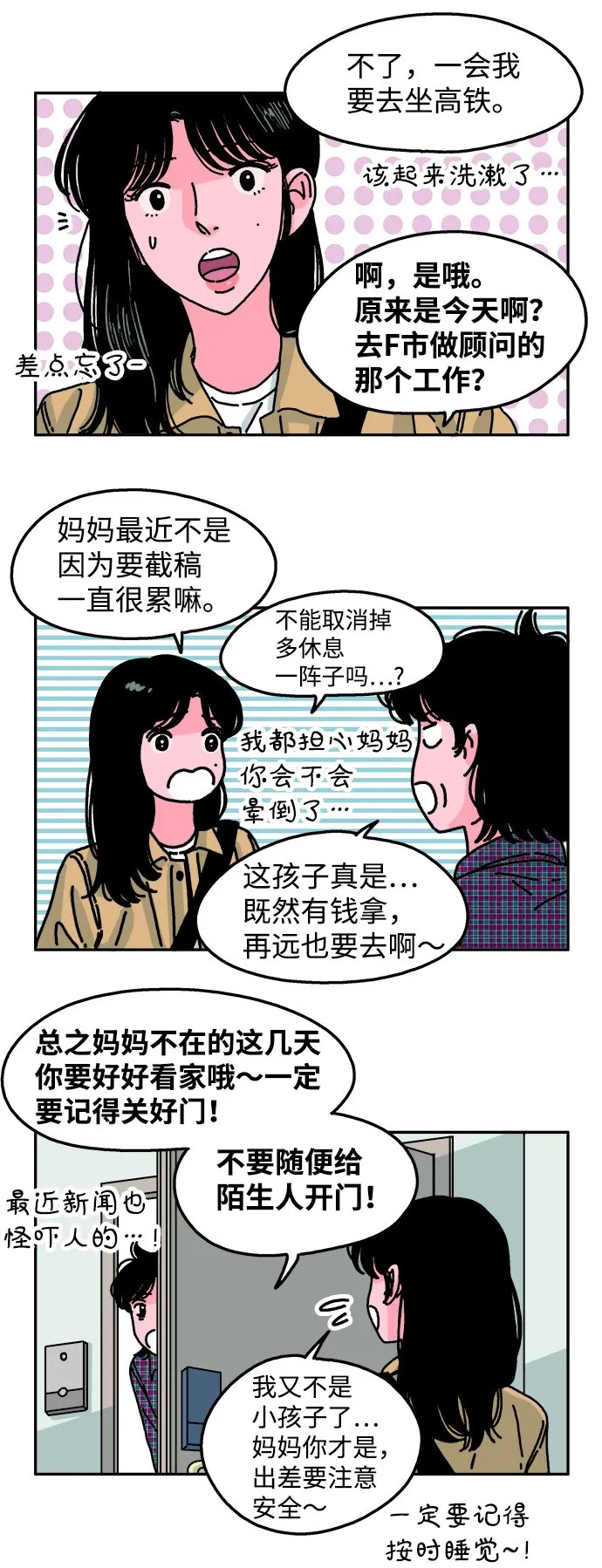 第68话 第6页