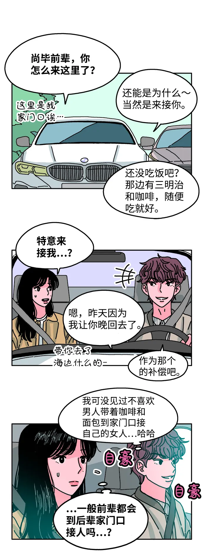第68话 第9页