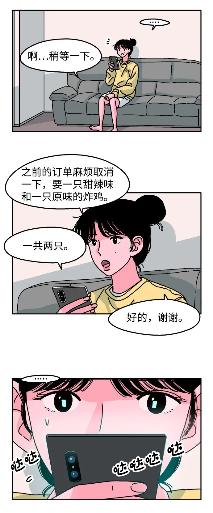 第68话 第21页