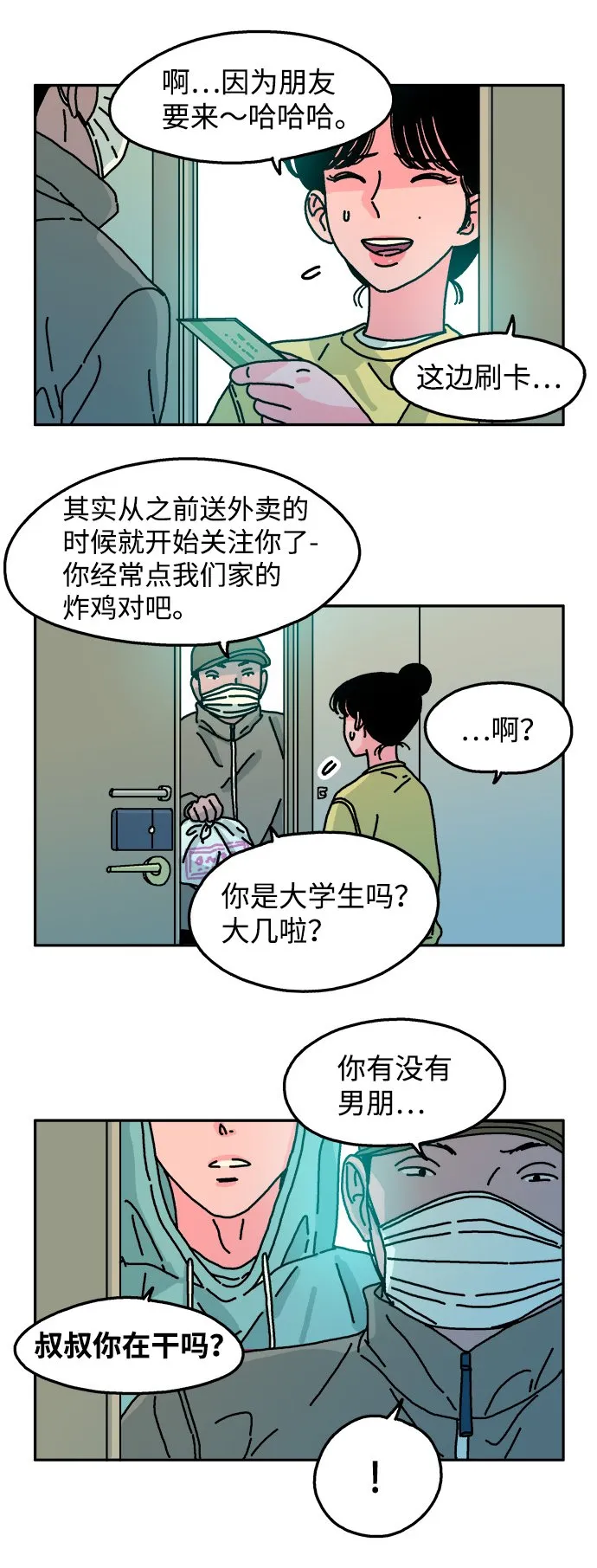 第68话 第27页