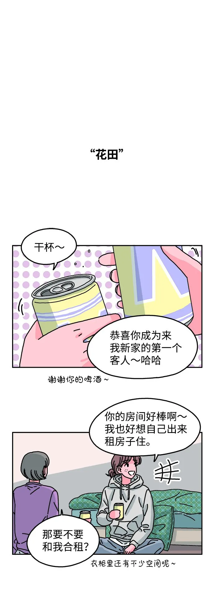 第69话 第2页