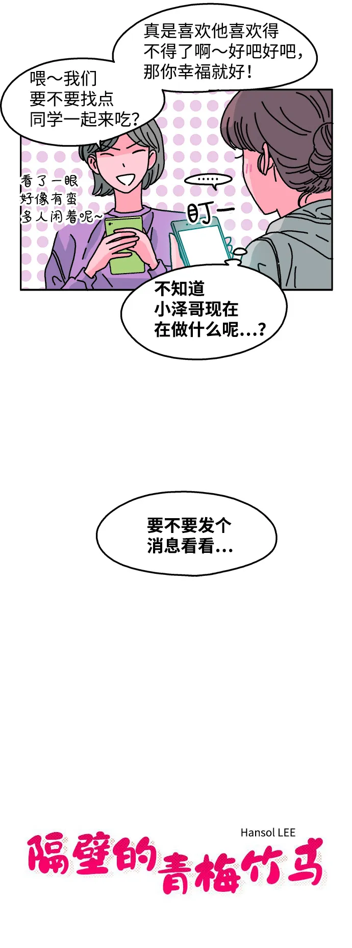 第69话 第6页