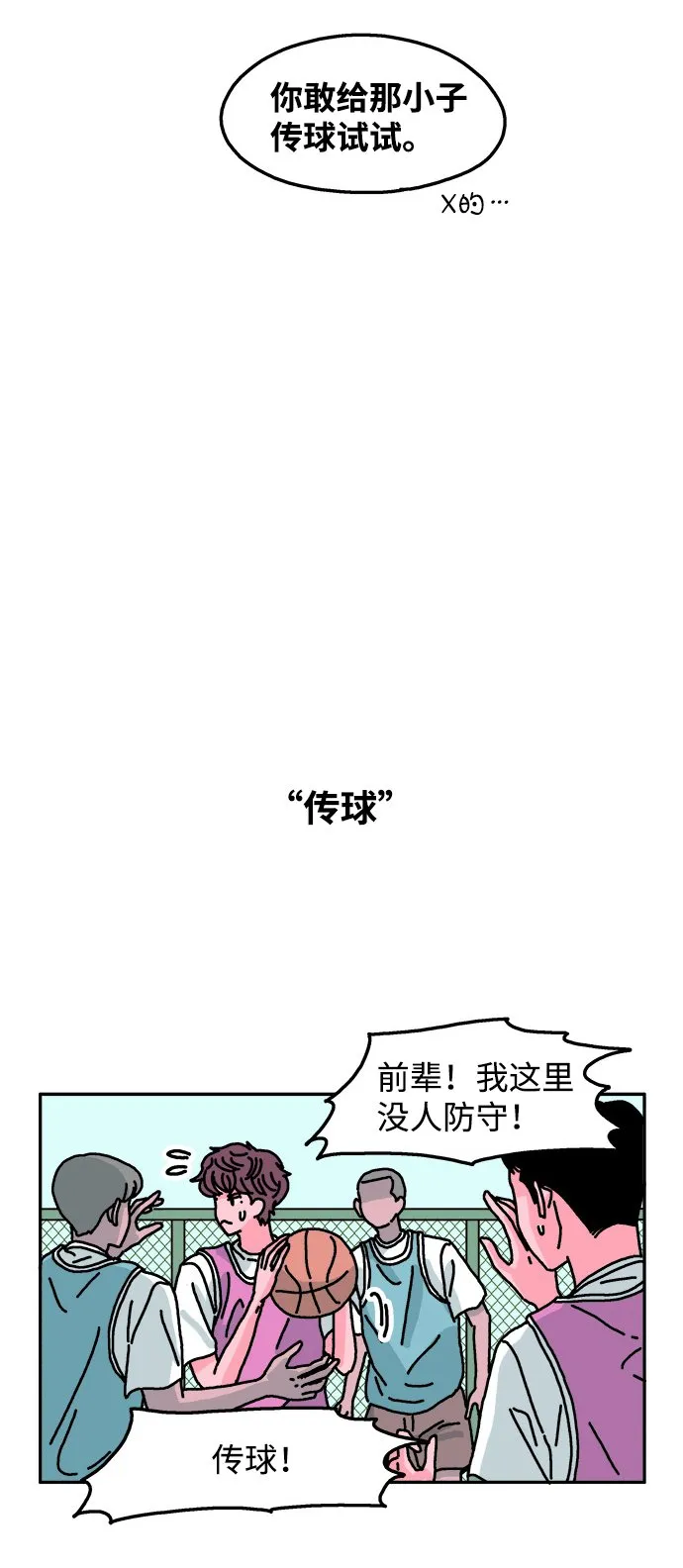 第69话 第23页
