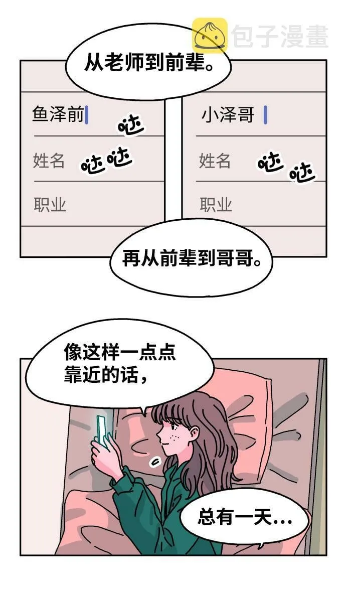 第67话 第8页