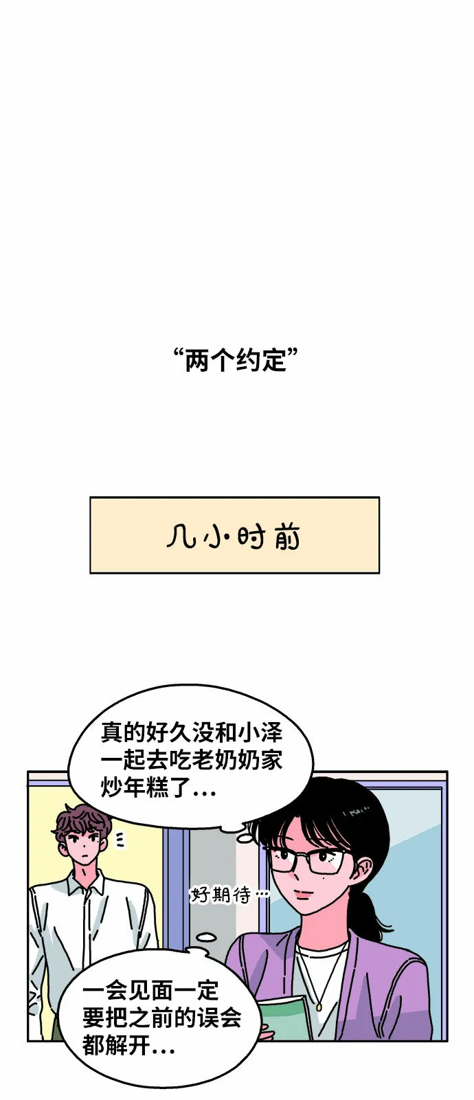 第66话 第5页