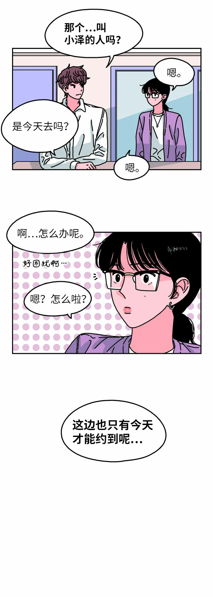 第66话 第7页
