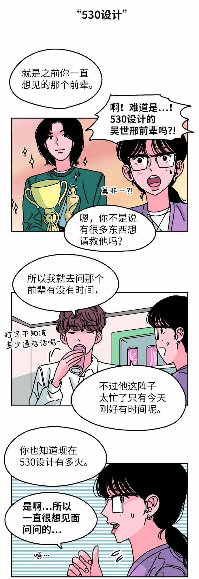 第66话 第8页