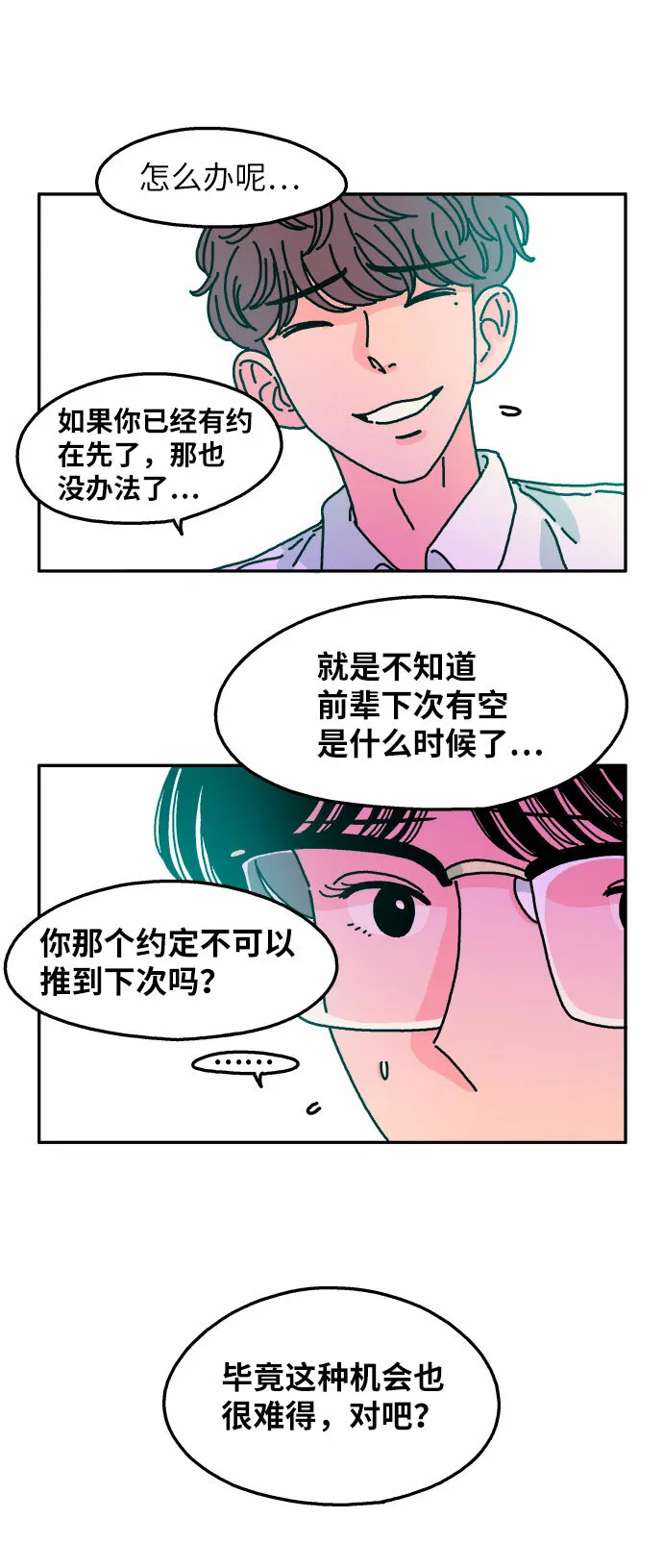 第66话 第9页