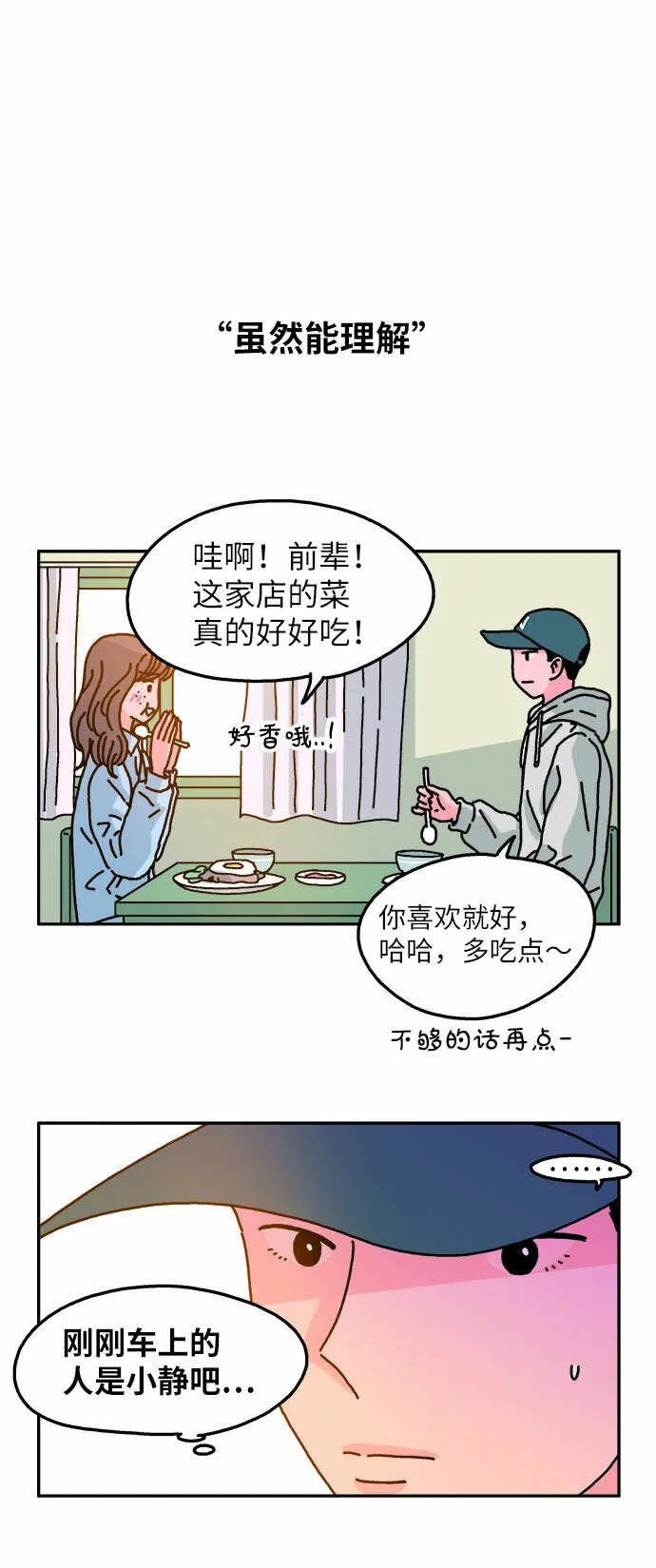 第66话 第12页