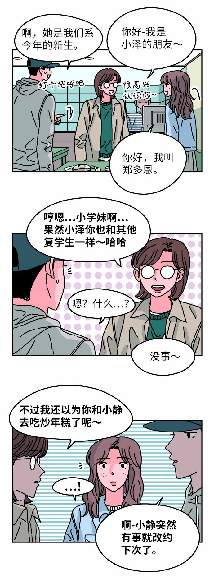 第66话 第18页