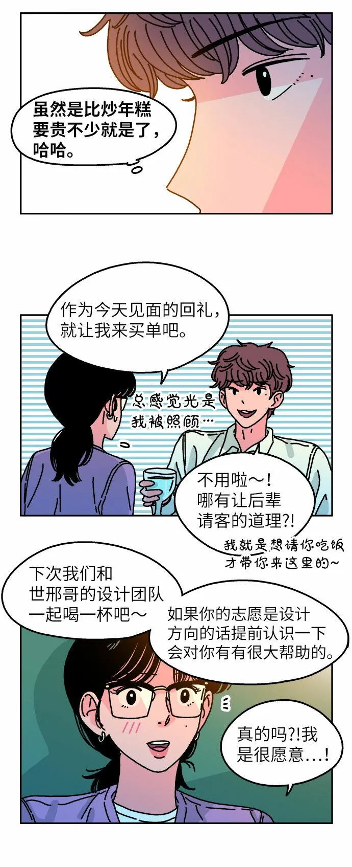 第66话 第25页