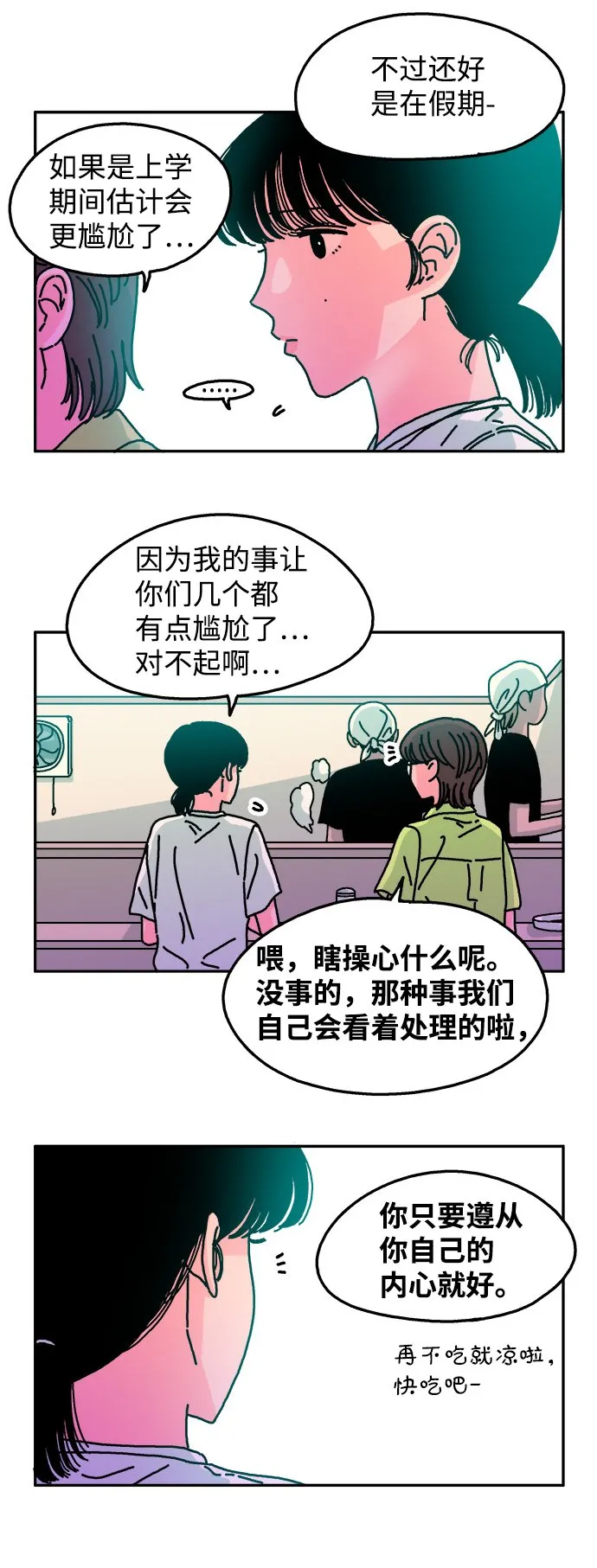 第61话 第8页