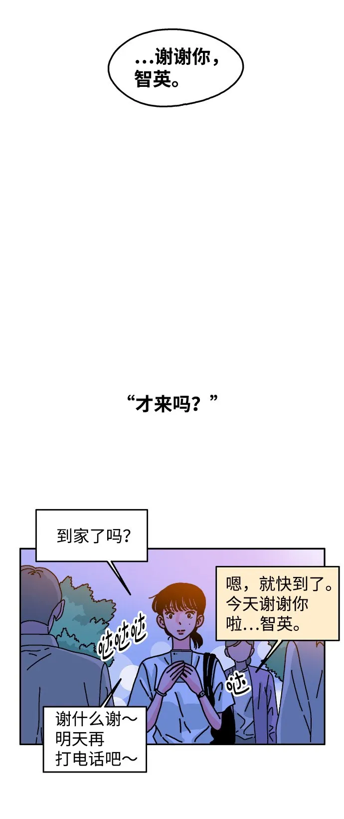 第61话 第9页