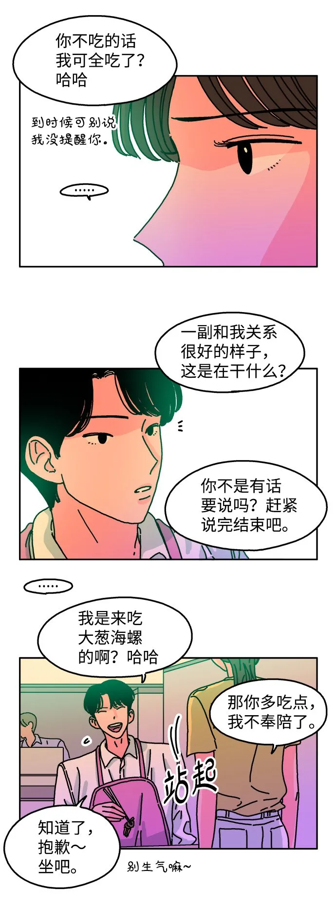 第58话 第3页