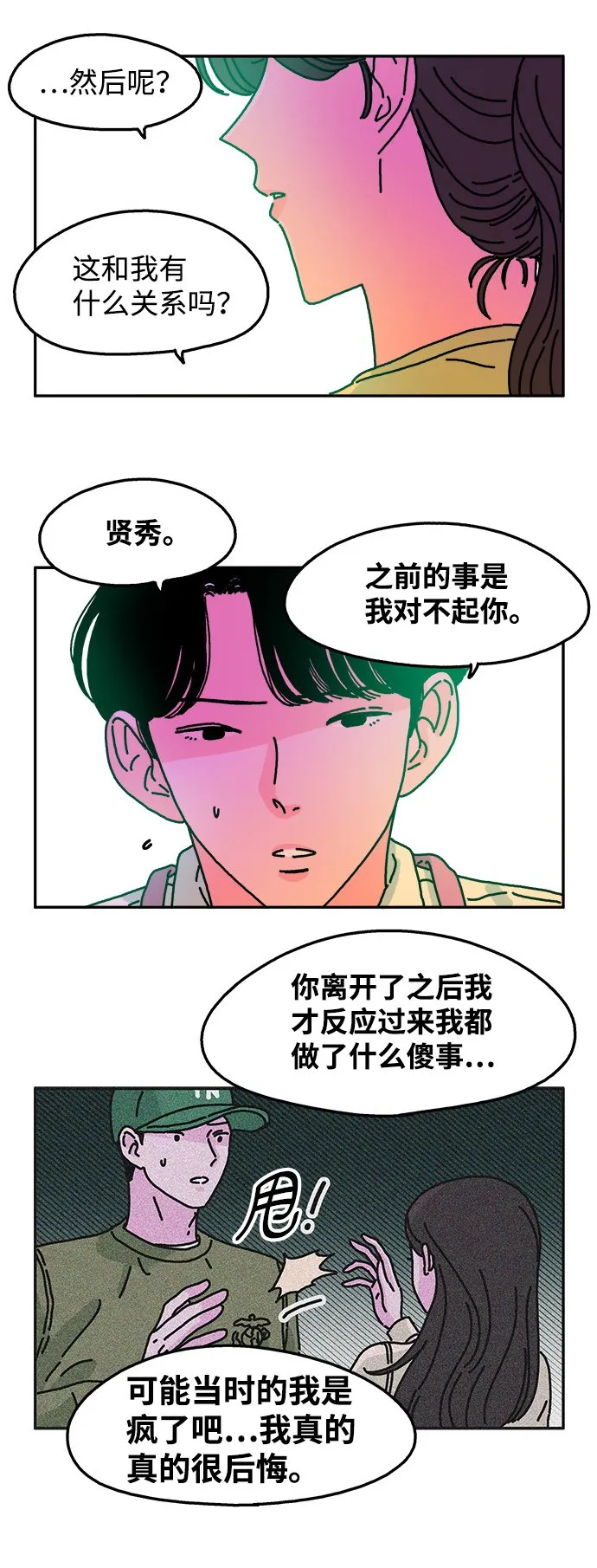 第58话 第5页