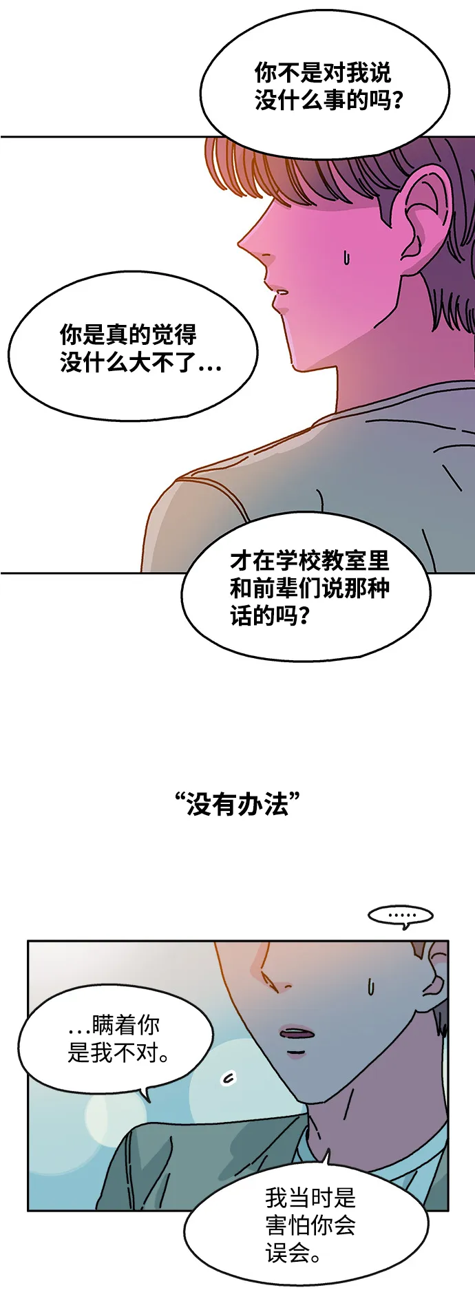 第58话 第16页