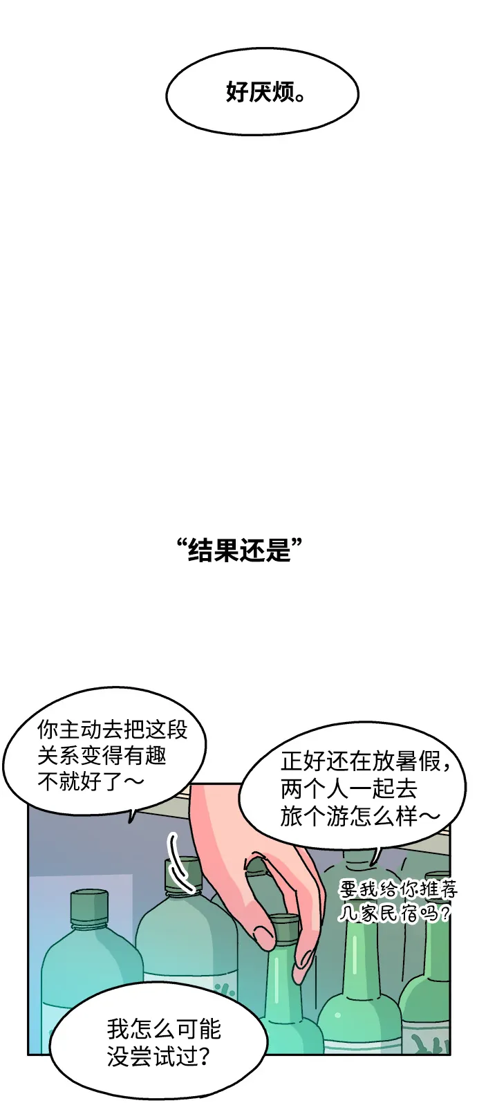 第59话 第21页