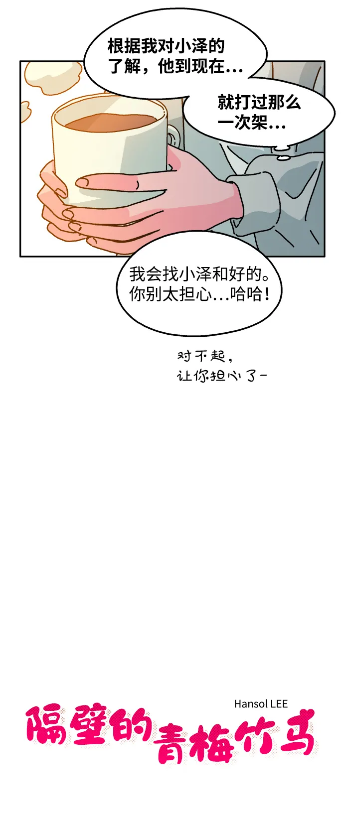 第55话 第7页