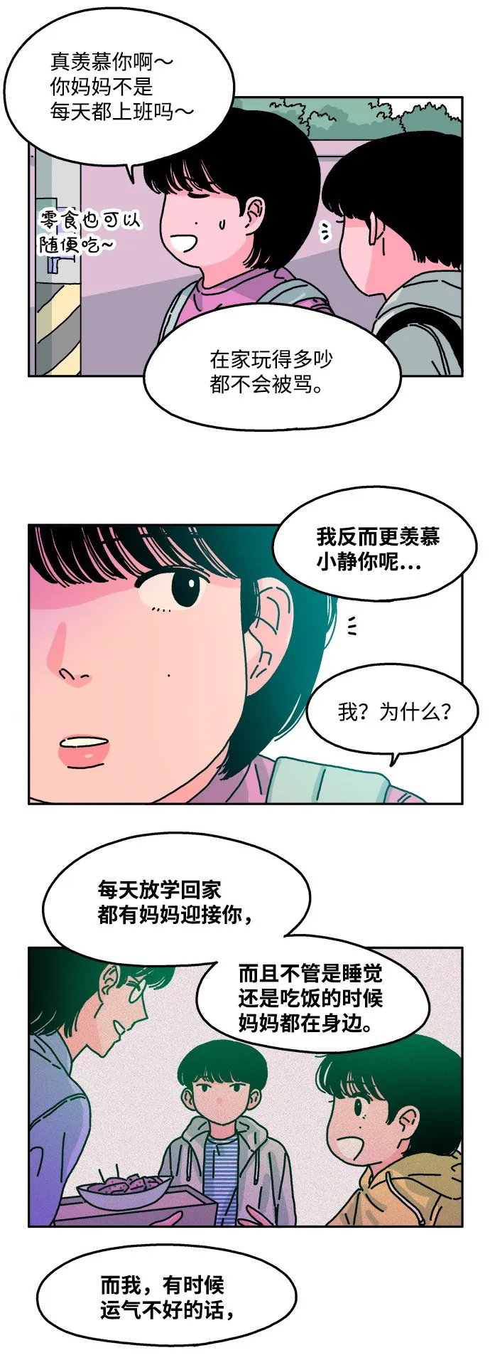 第56话 第3页