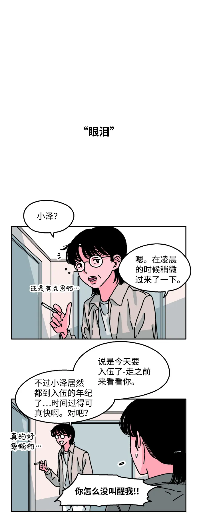 第56话 第7页