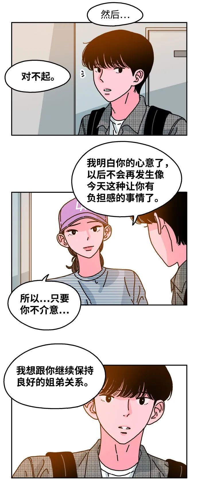 第54话 第3页