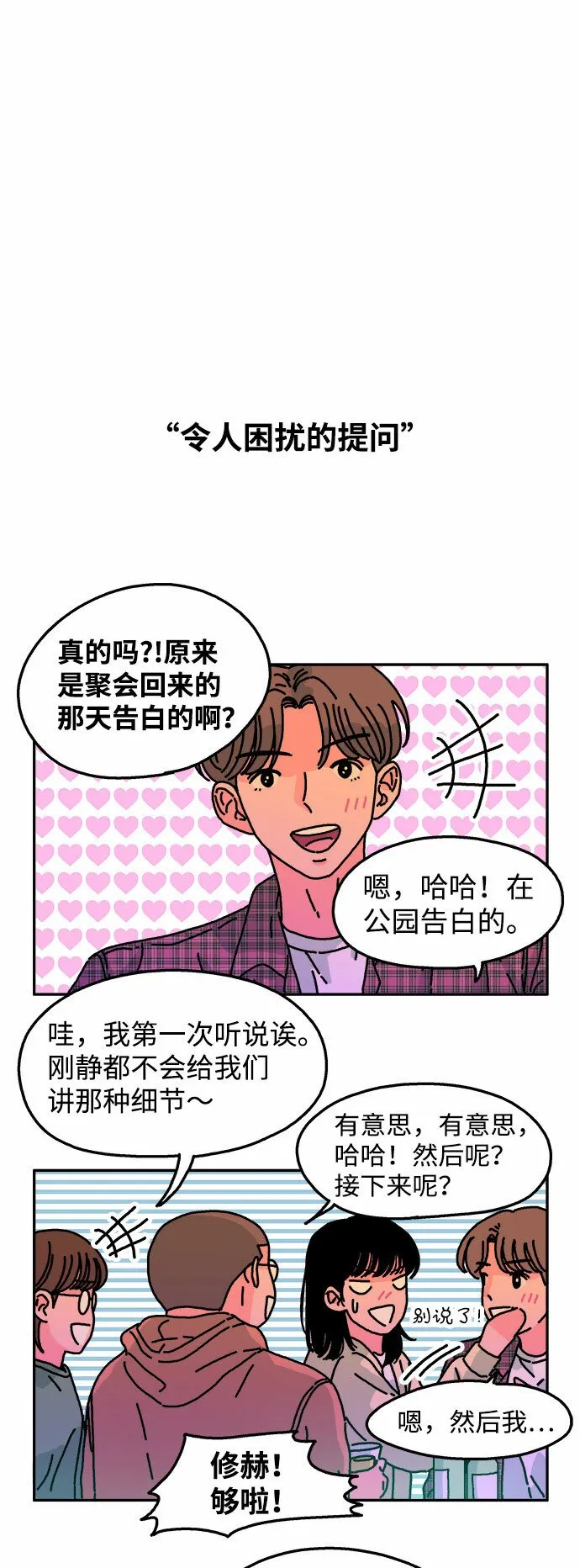 第52话 第2页