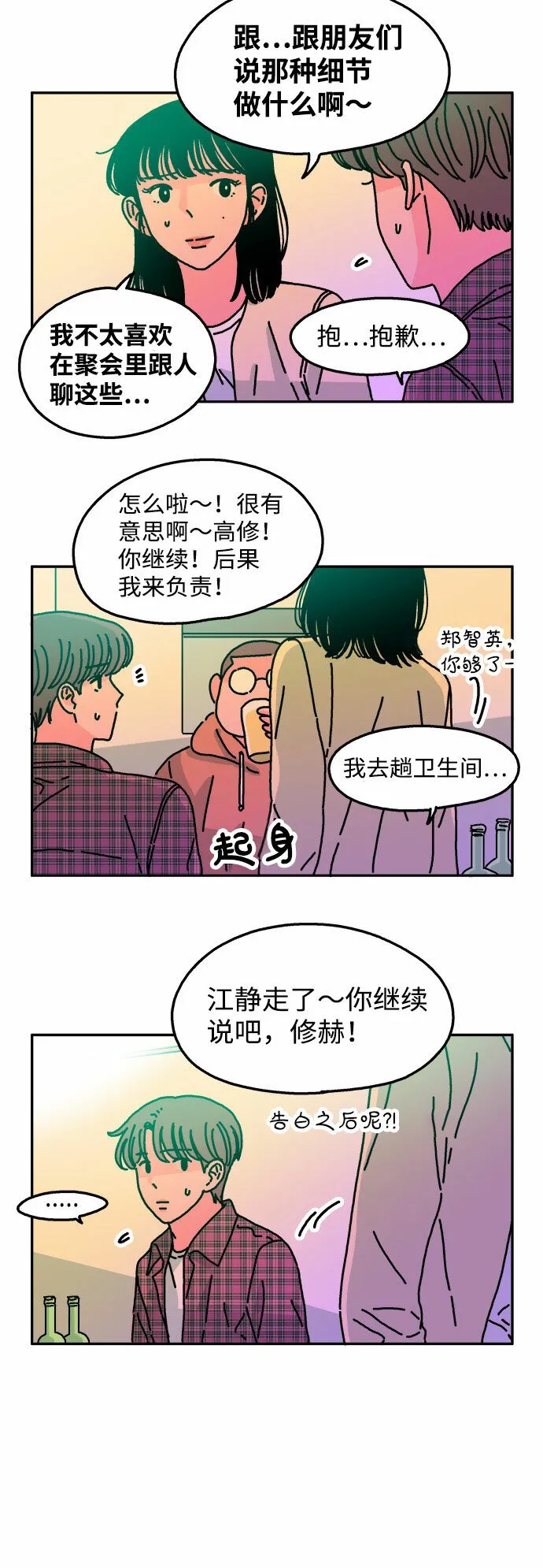 第52话 第3页