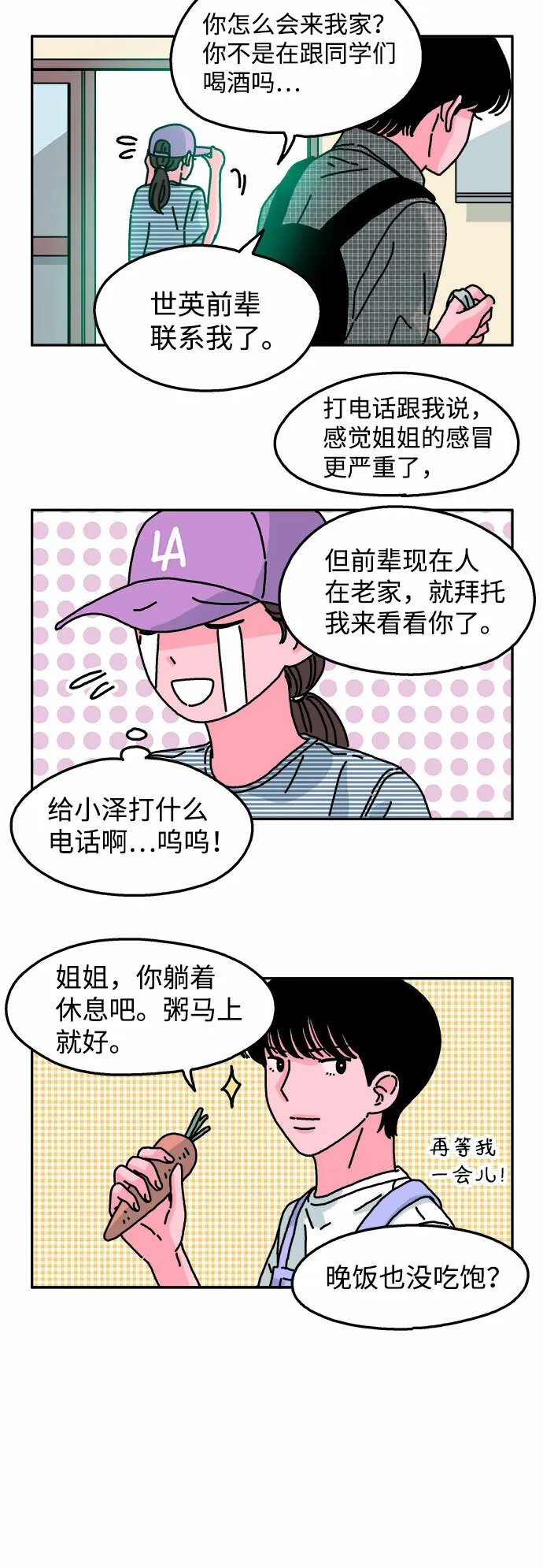 第52话 第14页