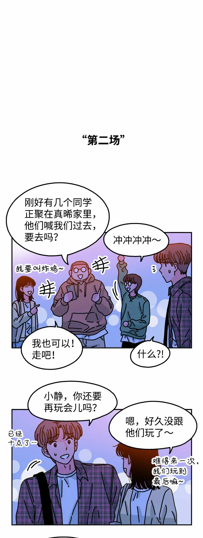 第52话 第20页