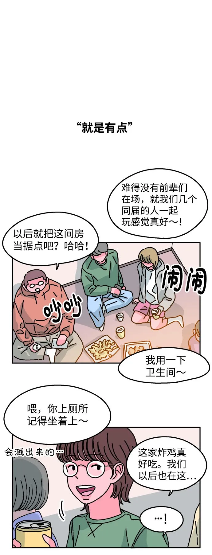第53话 第2页