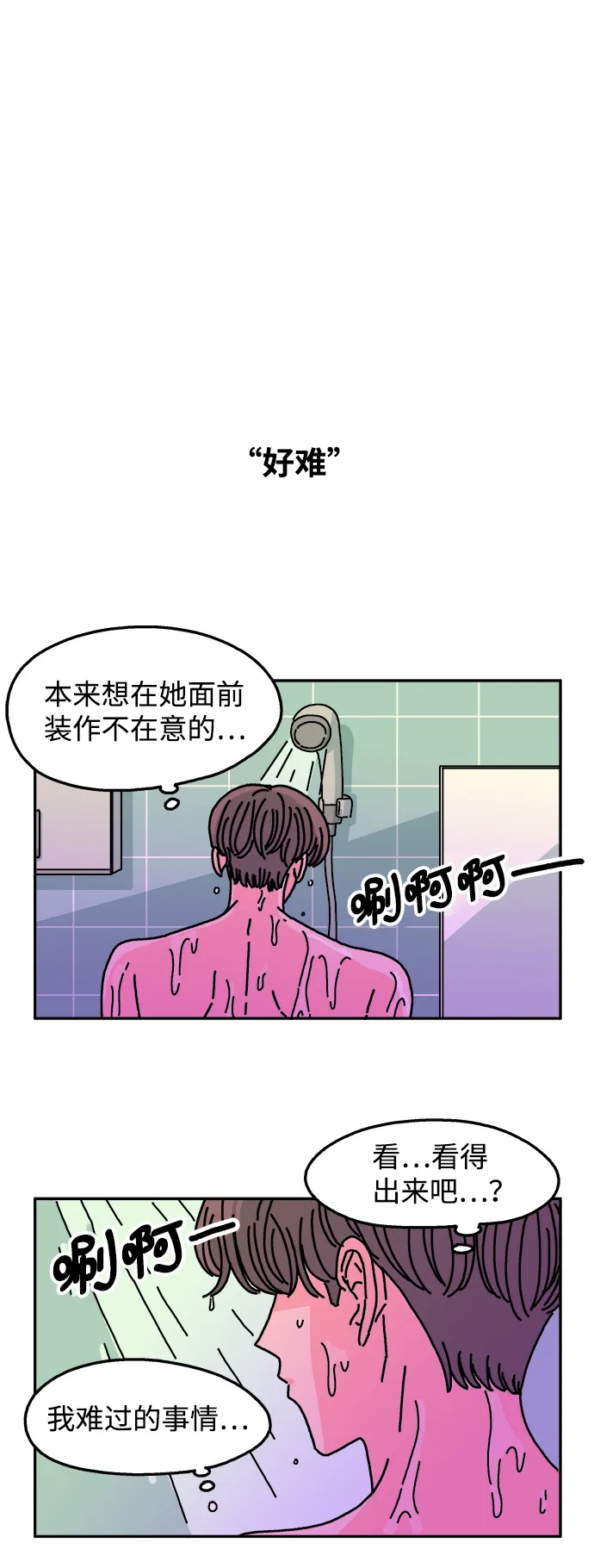 第53话 第8页