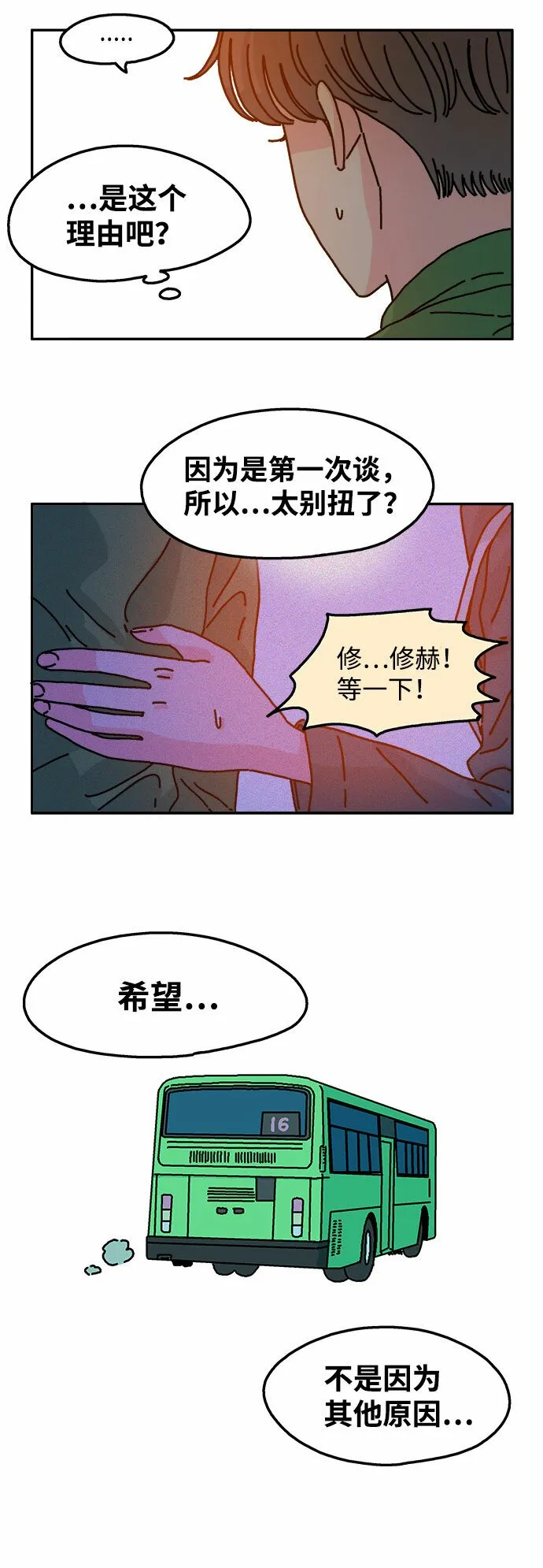 第51话 第7页