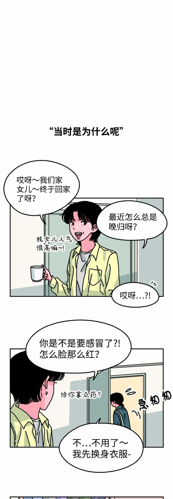 第51话 第9页
