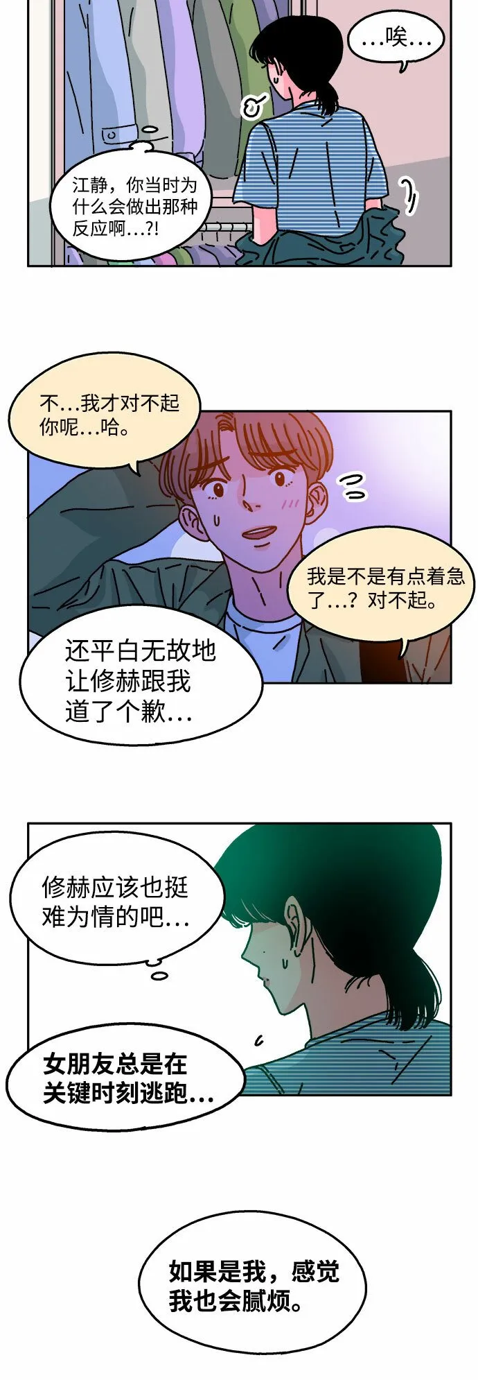 第51话 第10页