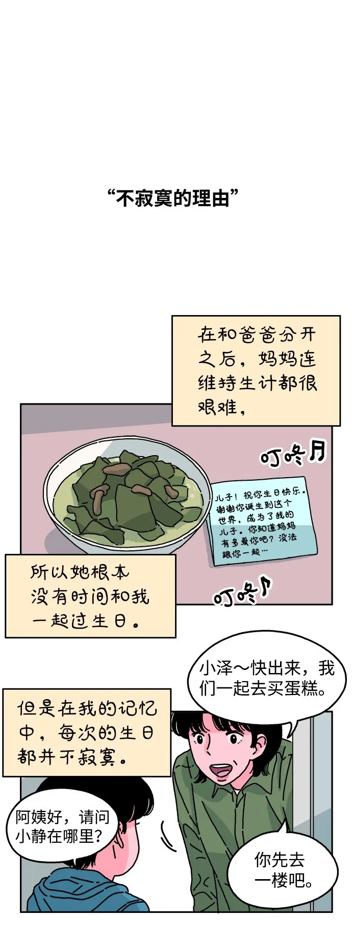 第48话 第2页