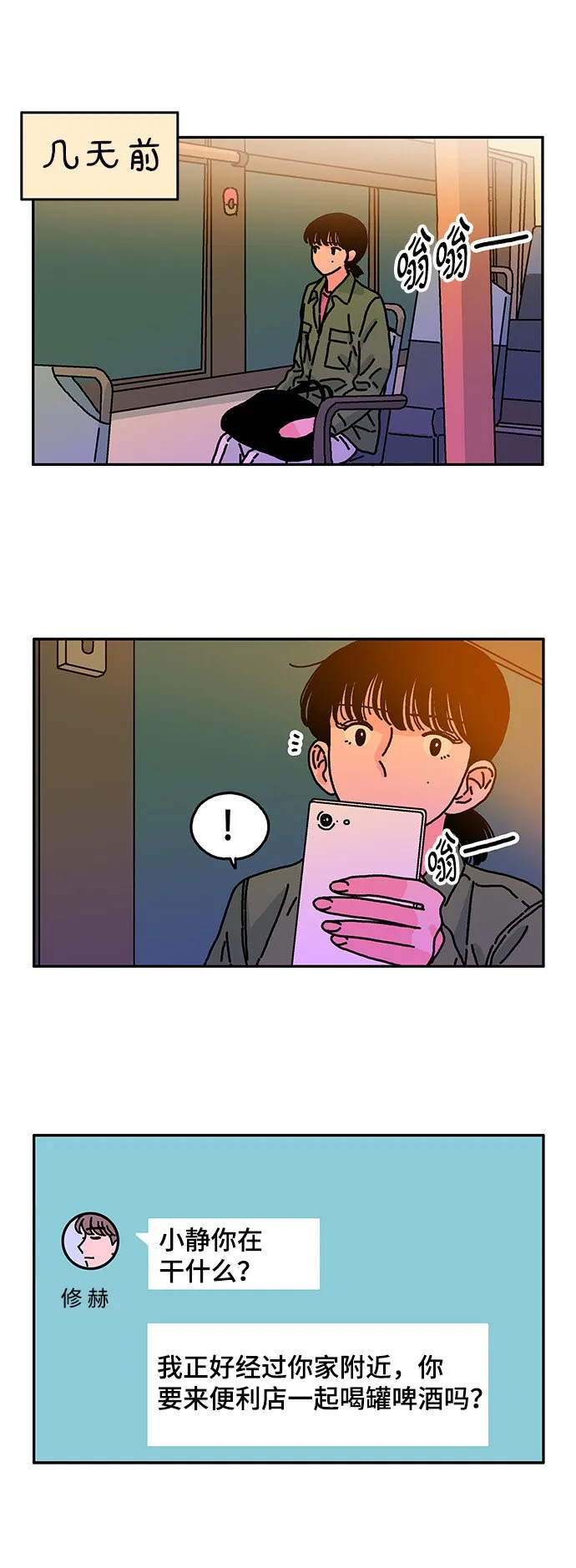 第46话 第2页