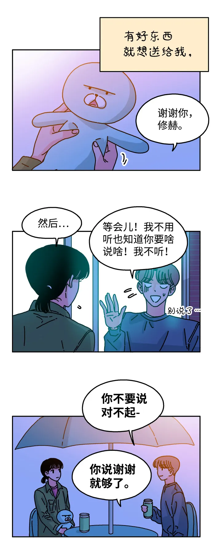 第46话 第9页