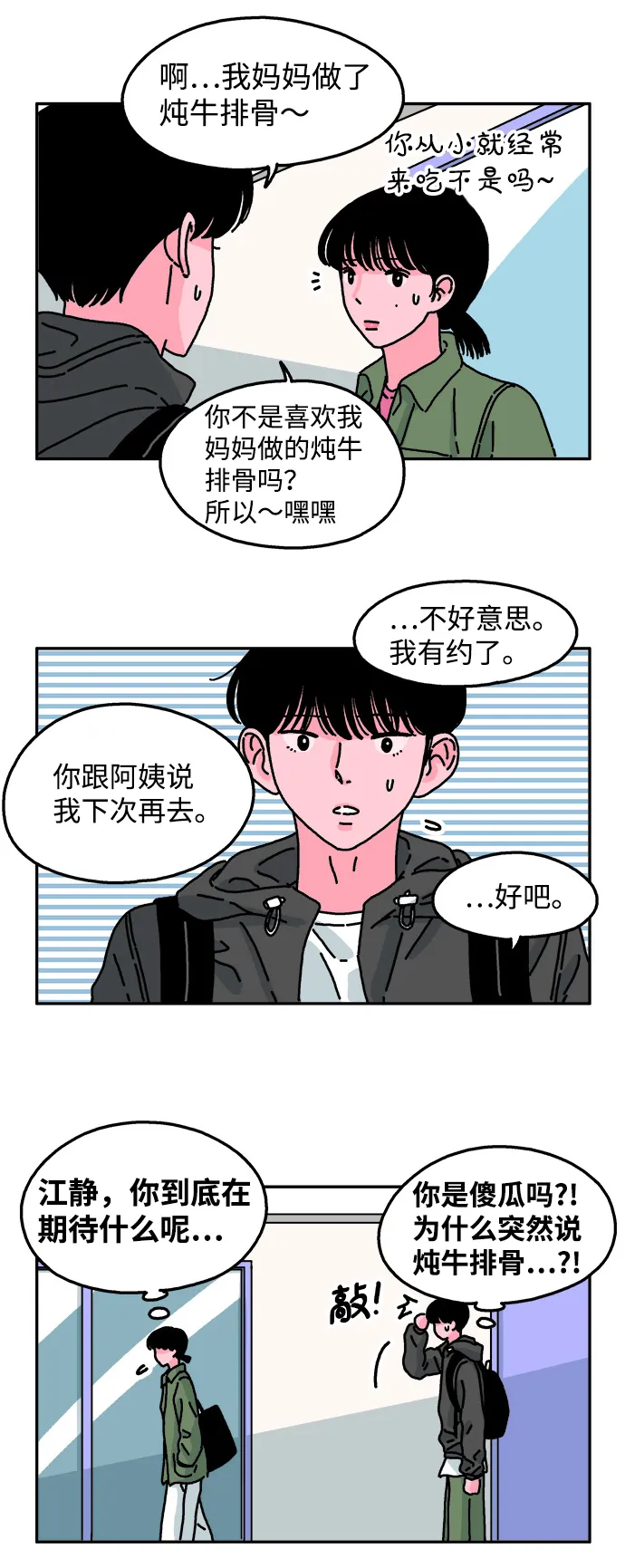 第43话 第4页