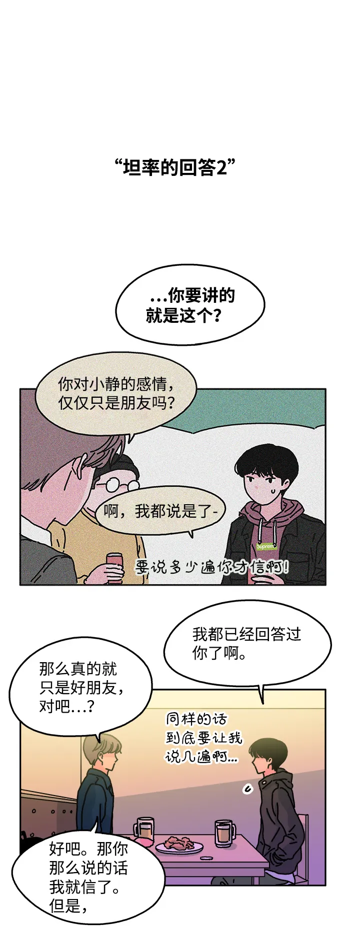 第43话 第23页