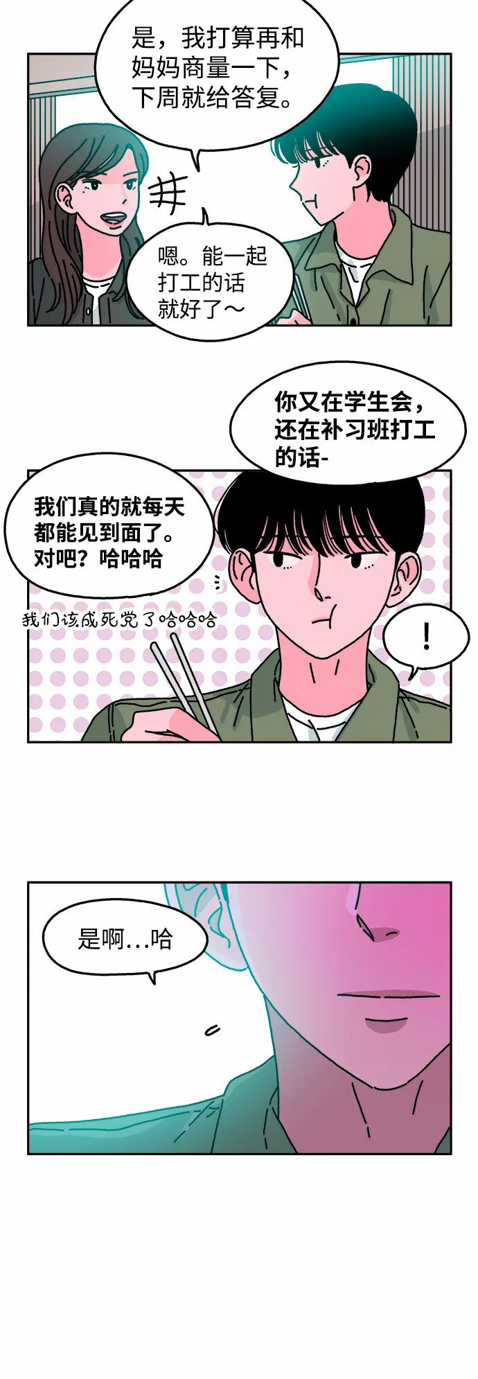 第39话 第21页
